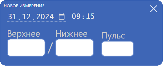 Форма ввода результата измерения