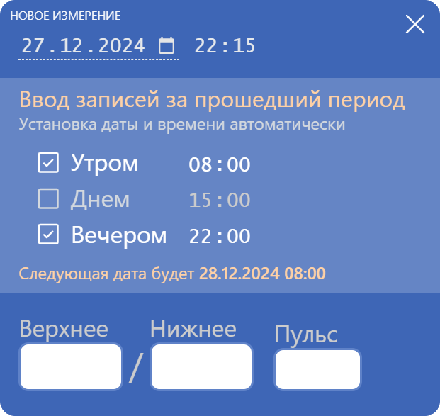 Помощь при вводе данных за прошедший период